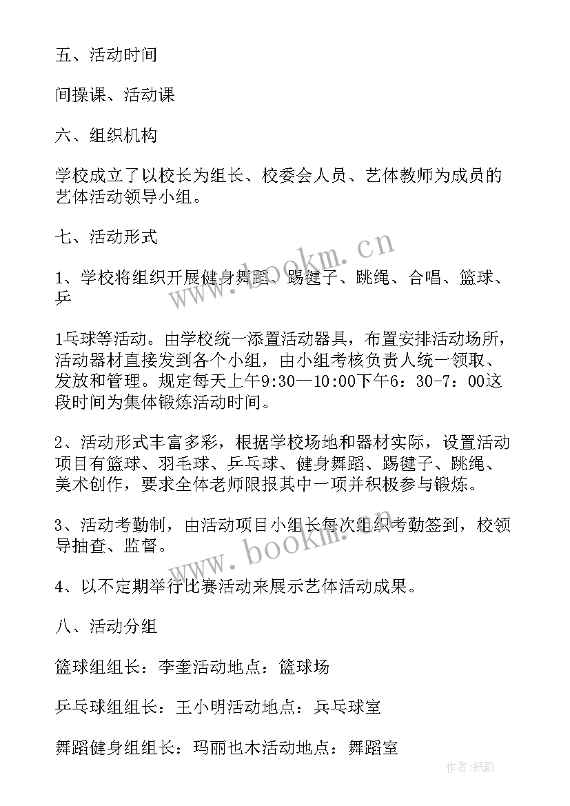 最新教师文体活动评选活动方案(通用5篇)