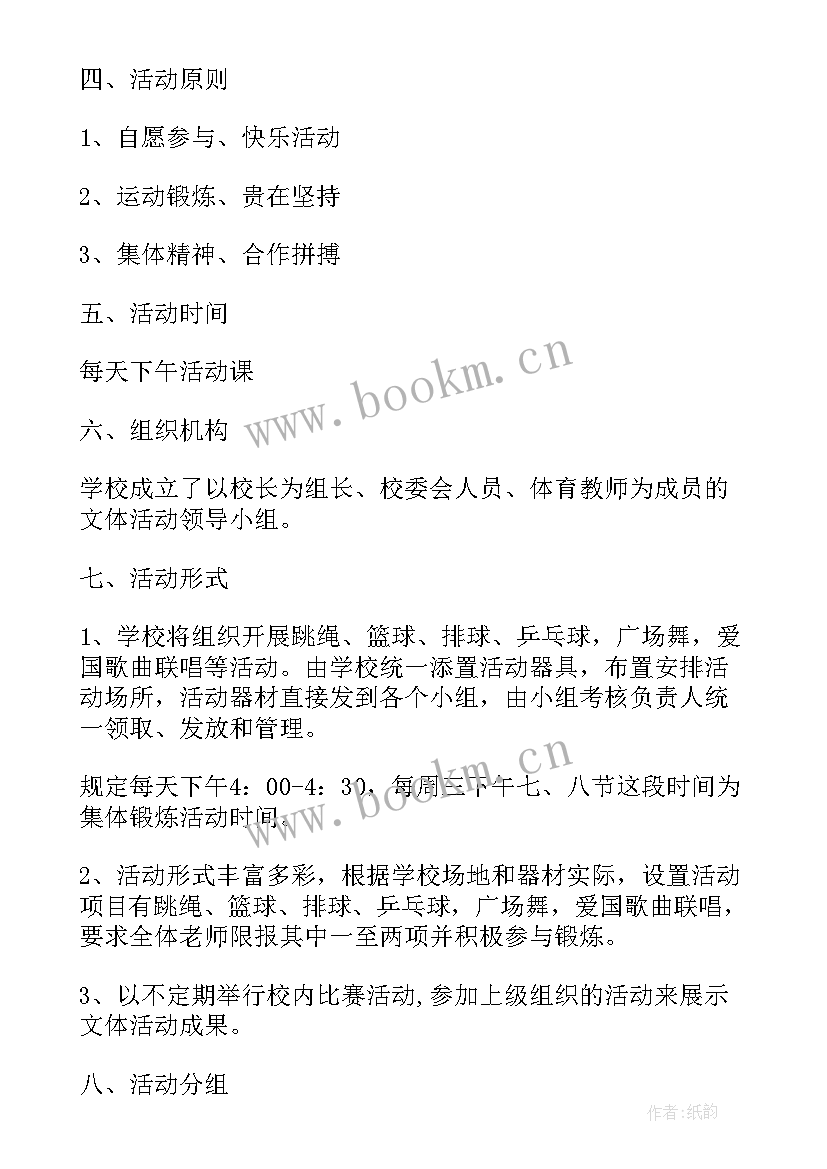 最新教师文体活动评选活动方案(通用5篇)