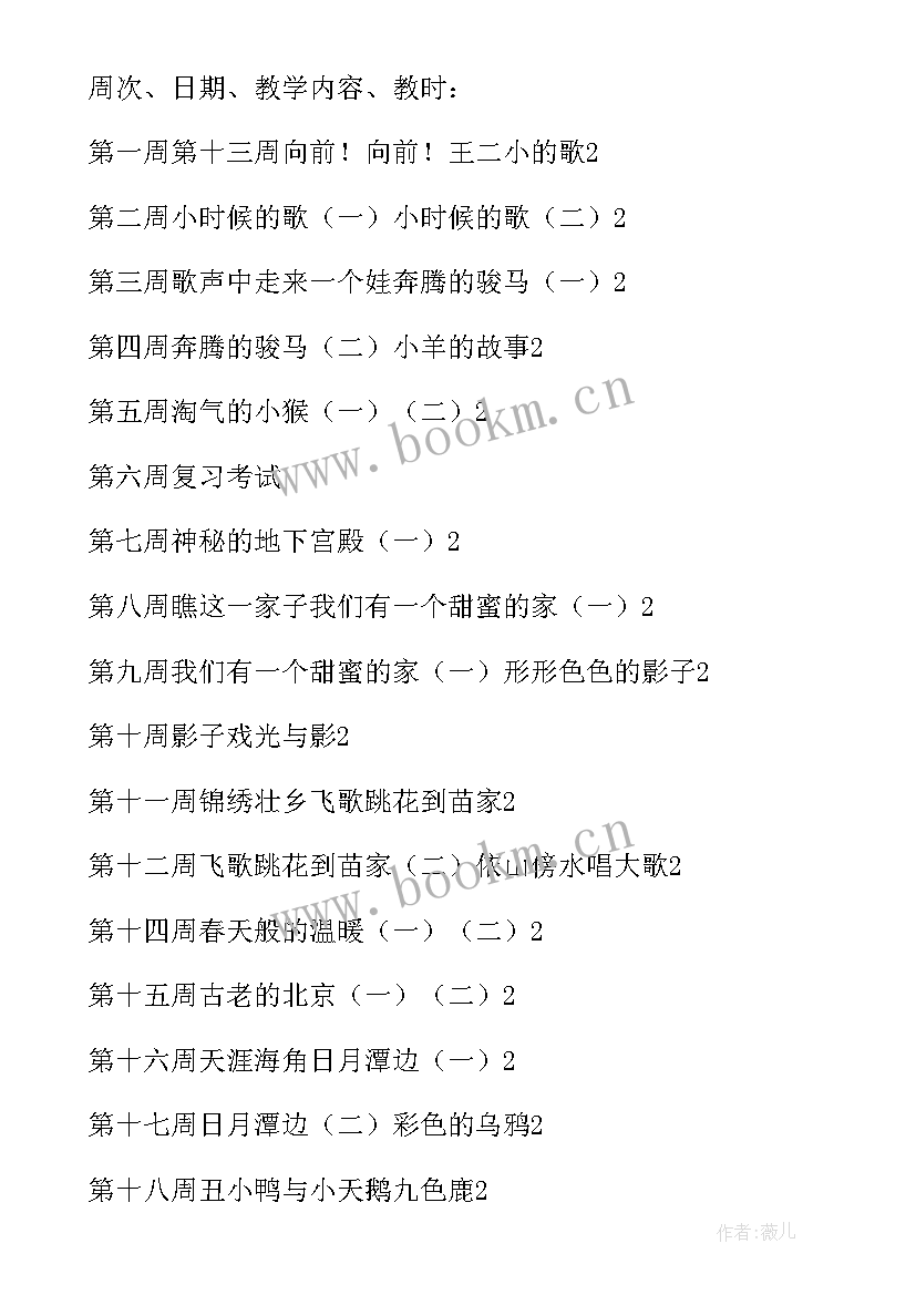 2023年三年级综实教学计划 三年级教学计划(优质6篇)