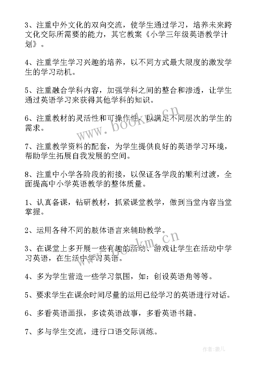 2023年三年级综实教学计划 三年级教学计划(优质6篇)