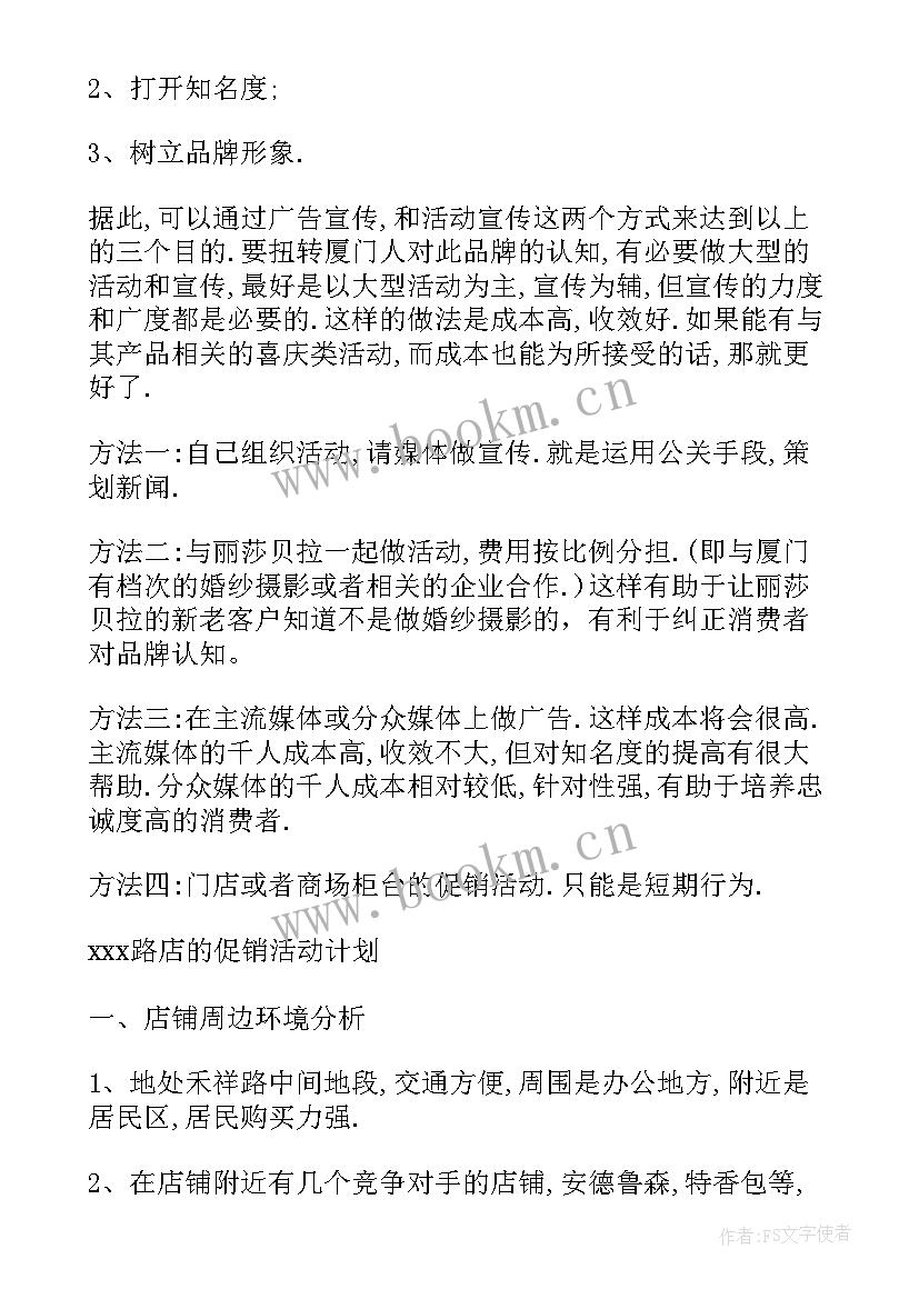 最新促销计划书(实用5篇)