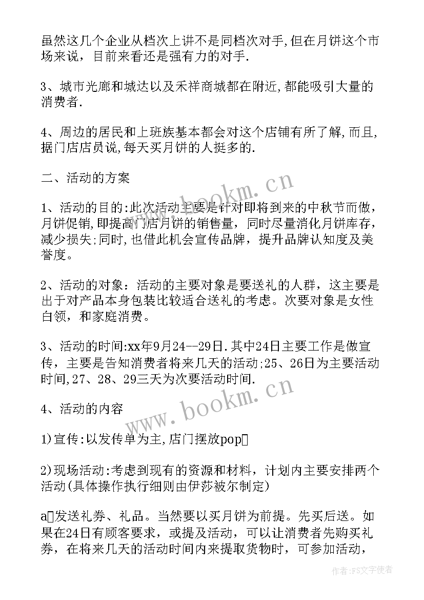 最新促销计划书(实用5篇)