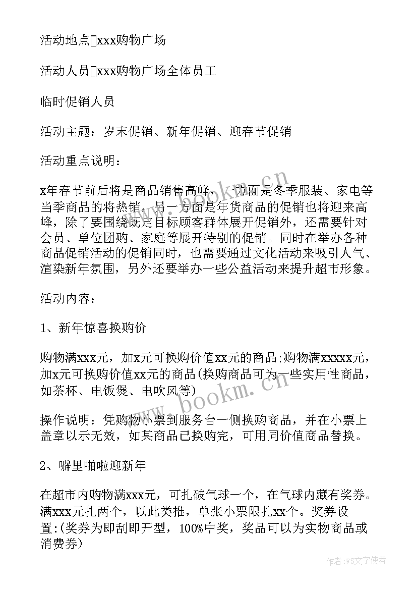 最新促销计划书(实用5篇)