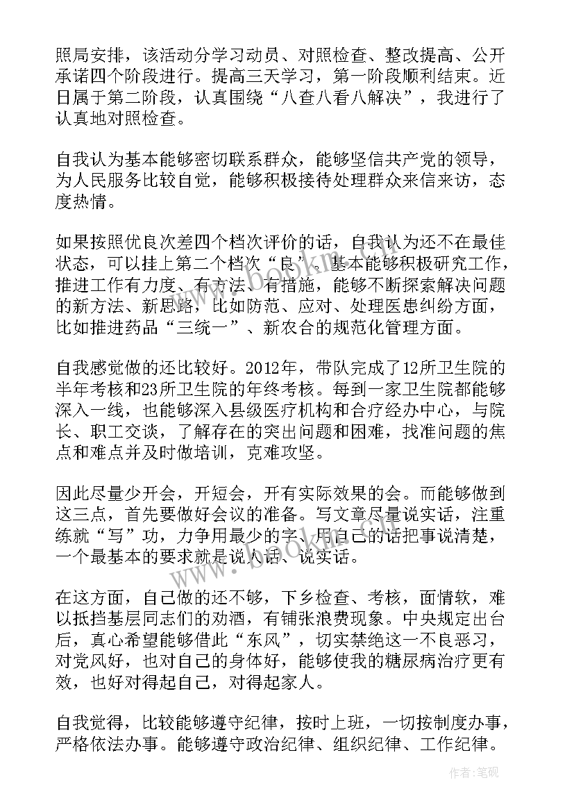 最新个人四风和八项规定自查报告 贯彻落实八项规定纠正四风自查报告(实用6篇)