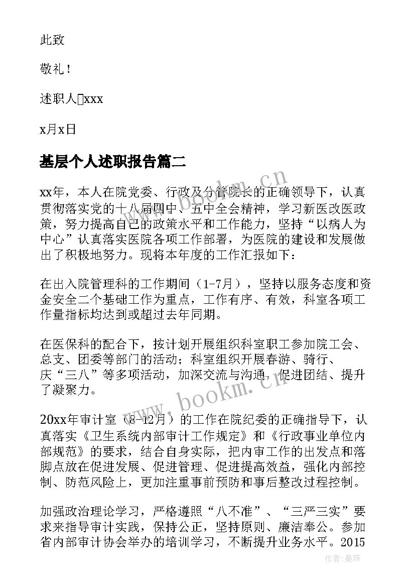 2023年基层个人述职报告 基层医生个人述职报告(实用7篇)