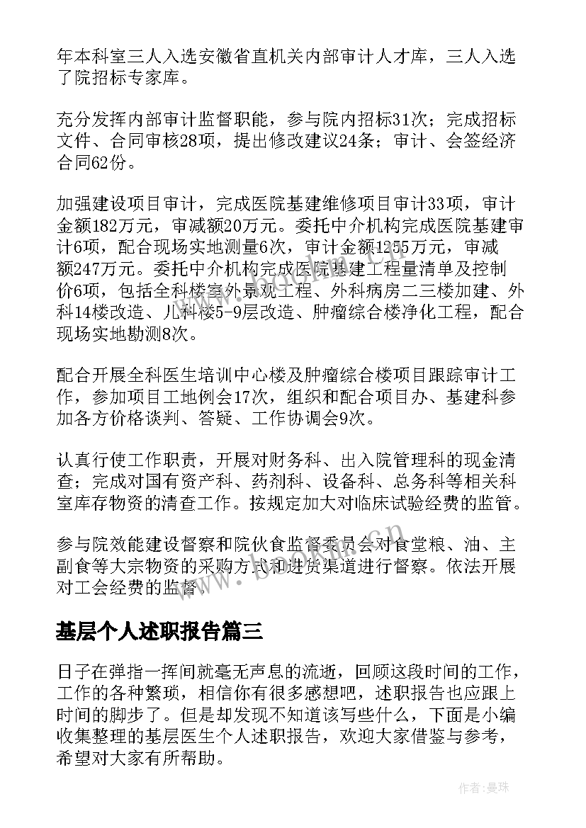 2023年基层个人述职报告 基层医生个人述职报告(实用7篇)