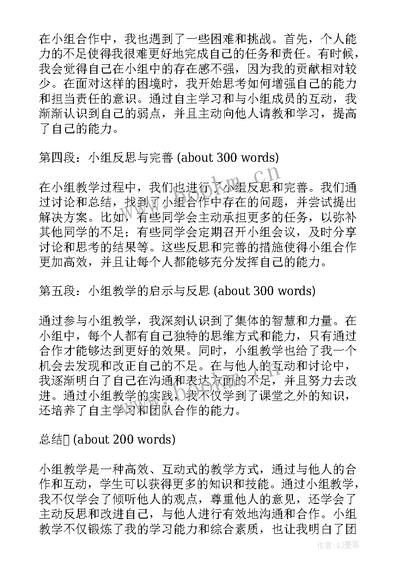 初中化学水的净化教案 小组教学反思心得体会(精选7篇)