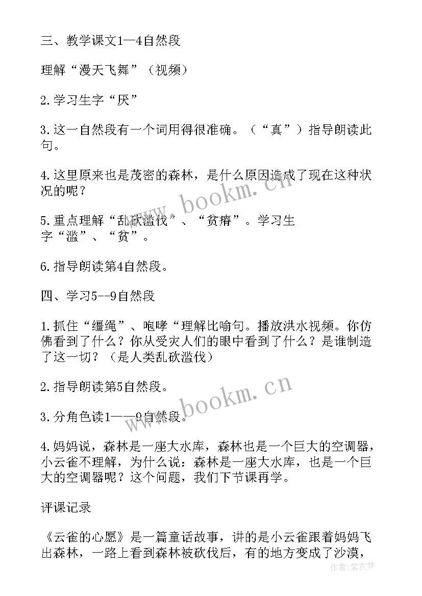 心愿小报内容 云雀的心愿观课报告(大全5篇)