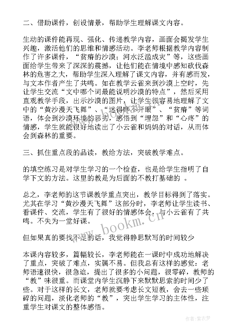 心愿小报内容 云雀的心愿观课报告(大全5篇)