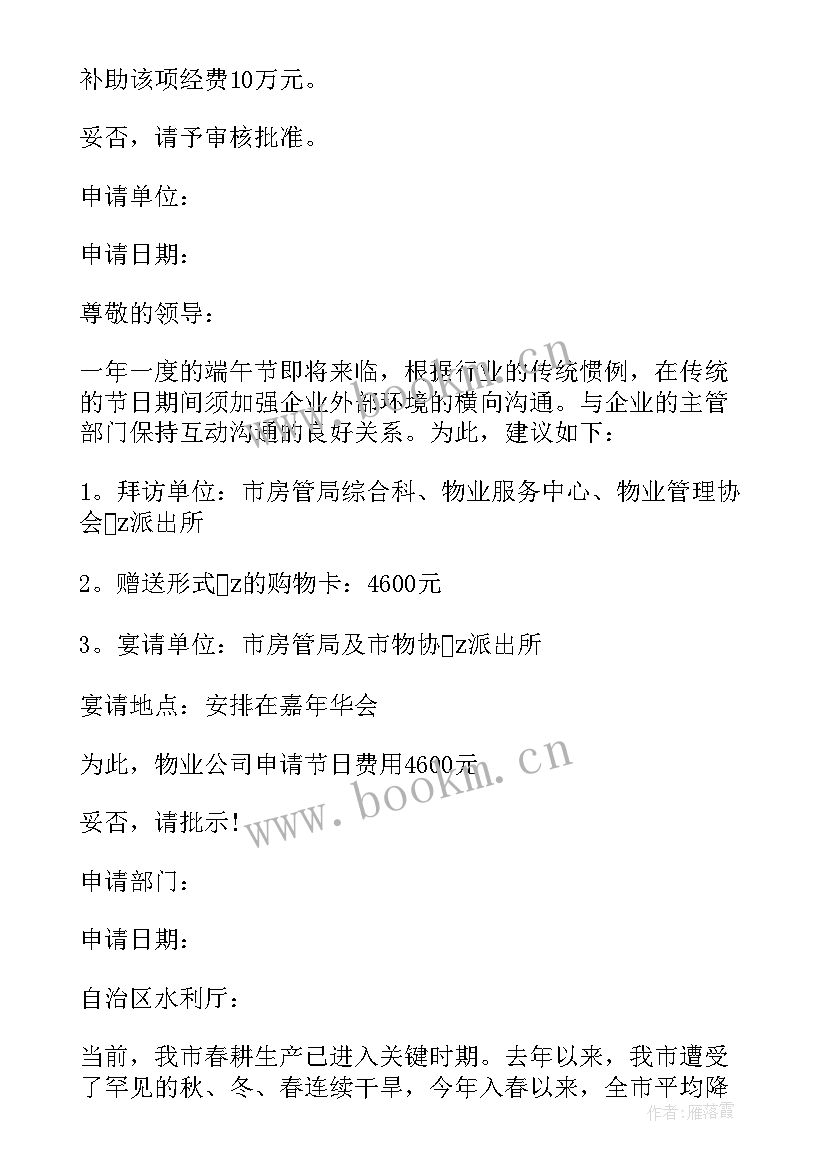 申请资金请示报告公文 申请资金请示报告格式(模板5篇)