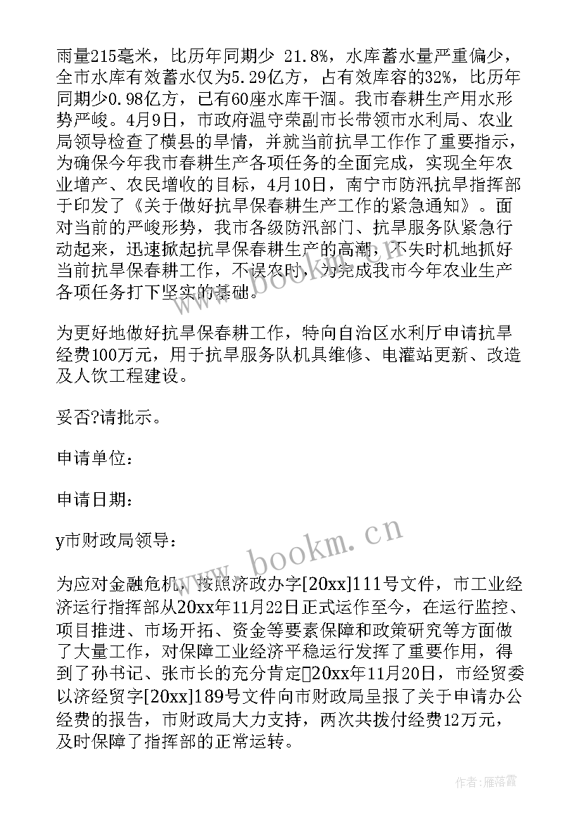 申请资金请示报告公文 申请资金请示报告格式(模板5篇)