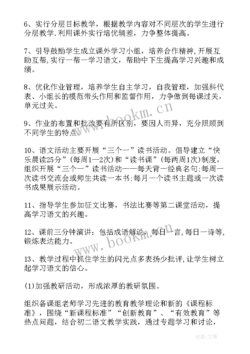 仁爱版八年级教学计划和课时安排(通用8篇)