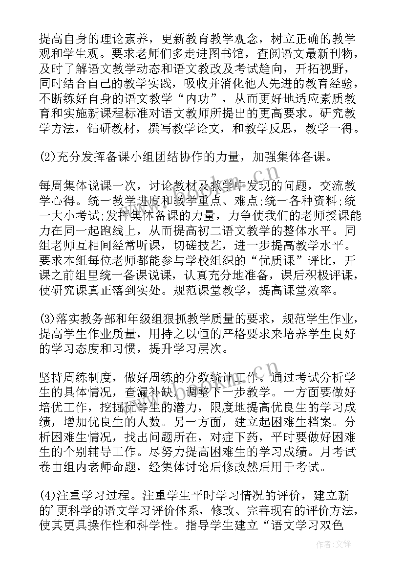 仁爱版八年级教学计划和课时安排(通用8篇)