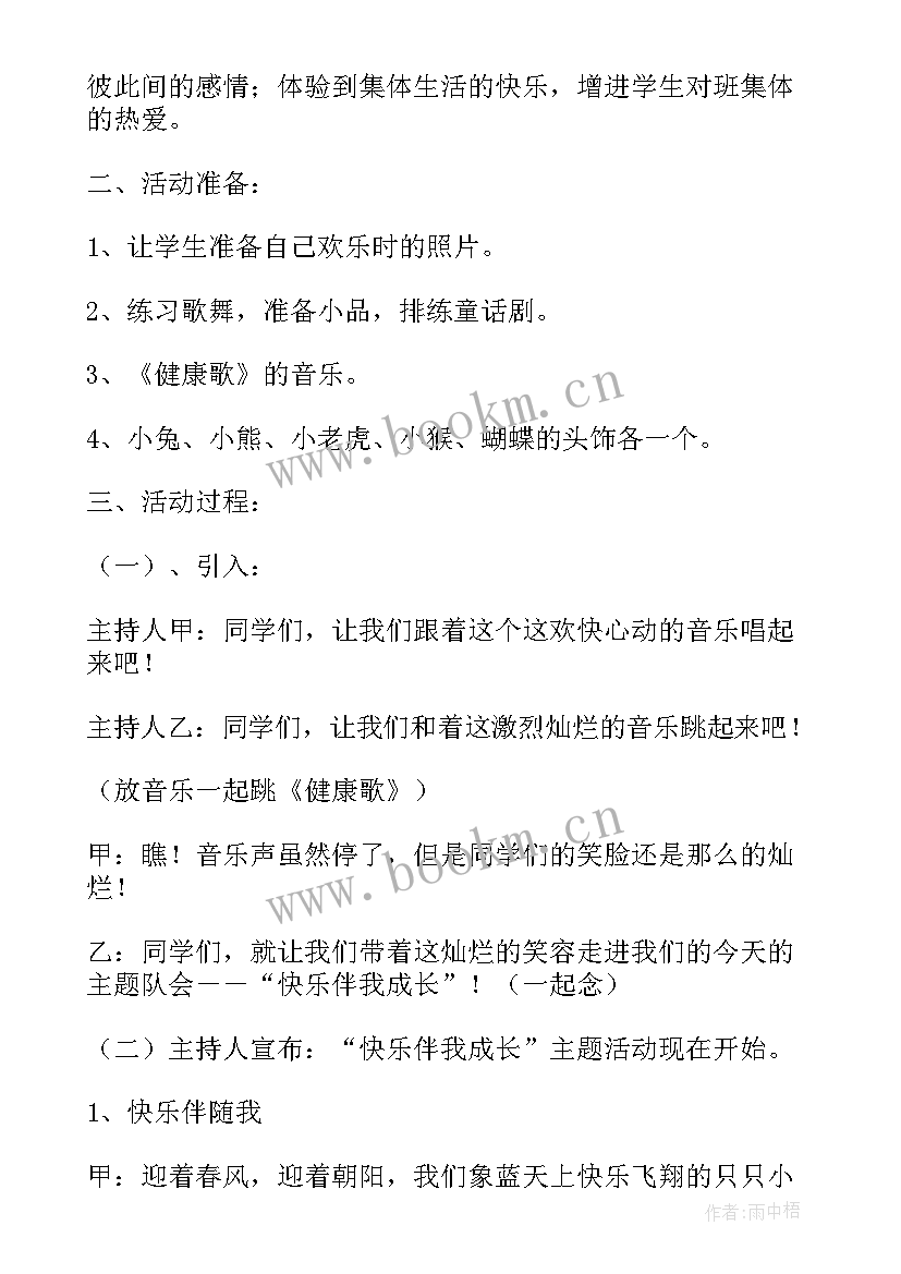 2023年崇尚英雄精忠报国班会心得(通用5篇)