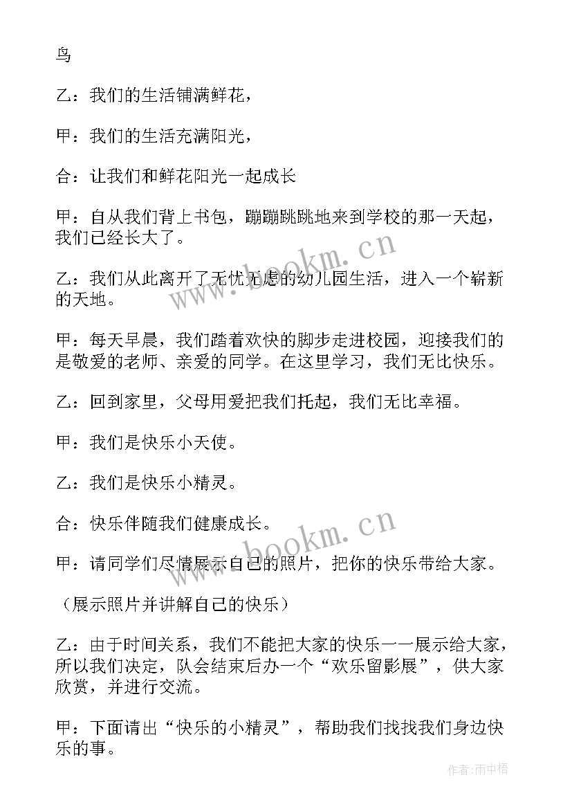 2023年崇尚英雄精忠报国班会心得(通用5篇)