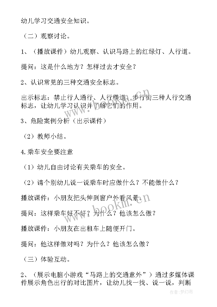 最新幼儿园安全教案中班 幼儿园的中班安全活动教案(精选5篇)