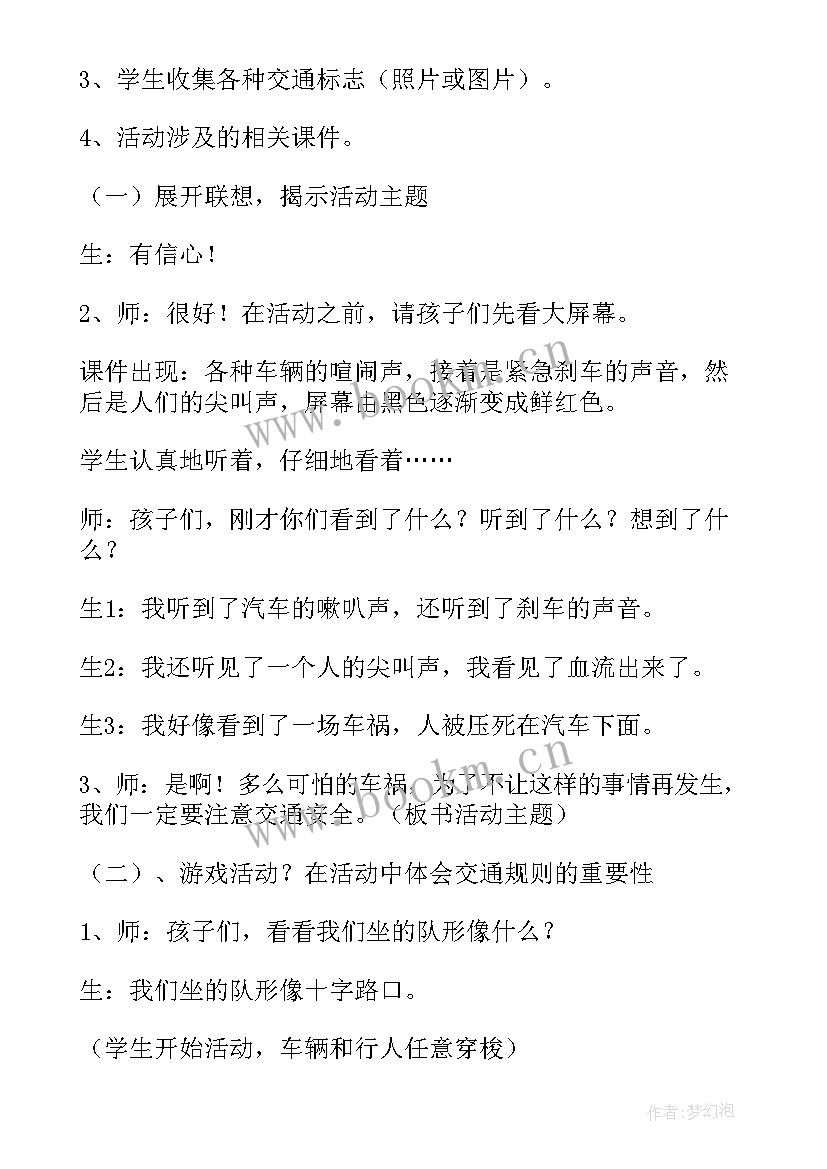 最新幼儿园安全教案中班 幼儿园的中班安全活动教案(精选5篇)