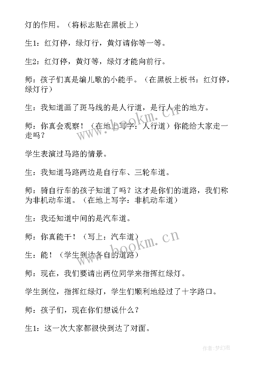 最新幼儿园安全教案中班 幼儿园的中班安全活动教案(精选5篇)