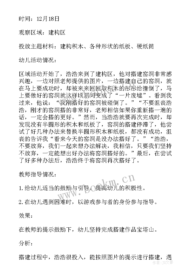 幼儿园投掷区创设方案 幼儿园区域活动观察记录与分析措施(汇总5篇)