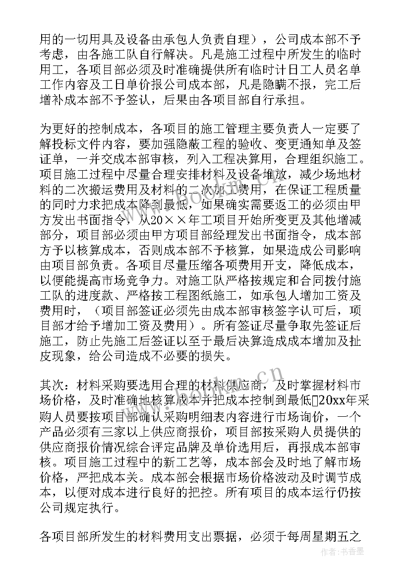 2023年下半年工作计划 成本会计下半年工作计划(实用5篇)