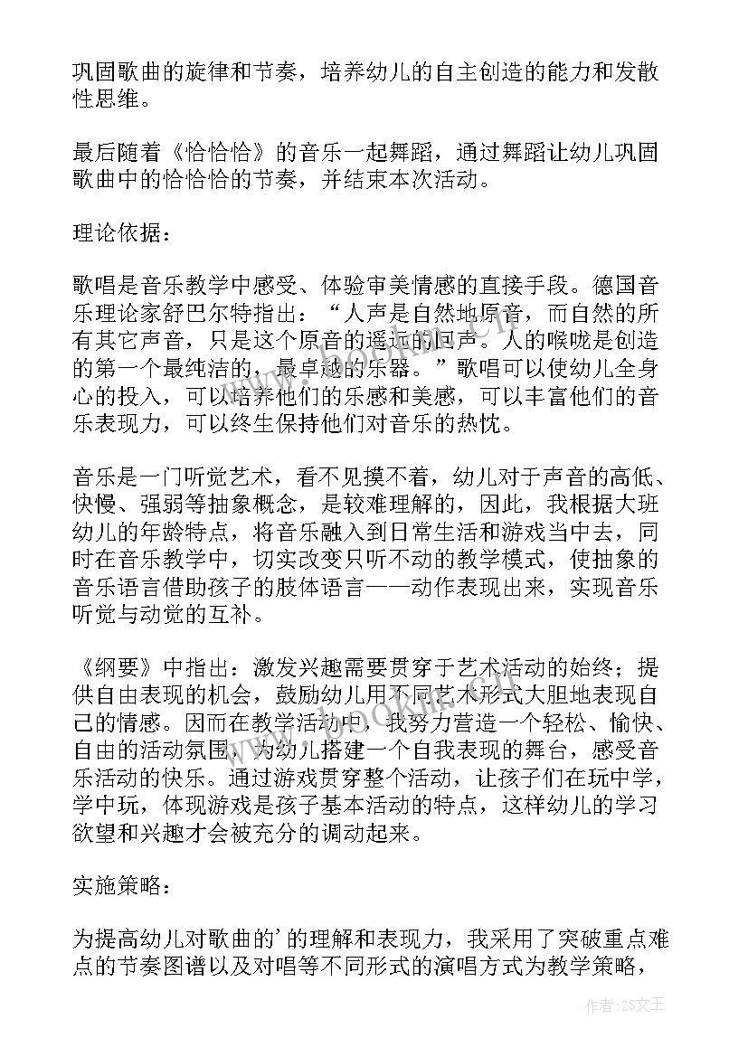 音乐教案小兔和狼(优质10篇)