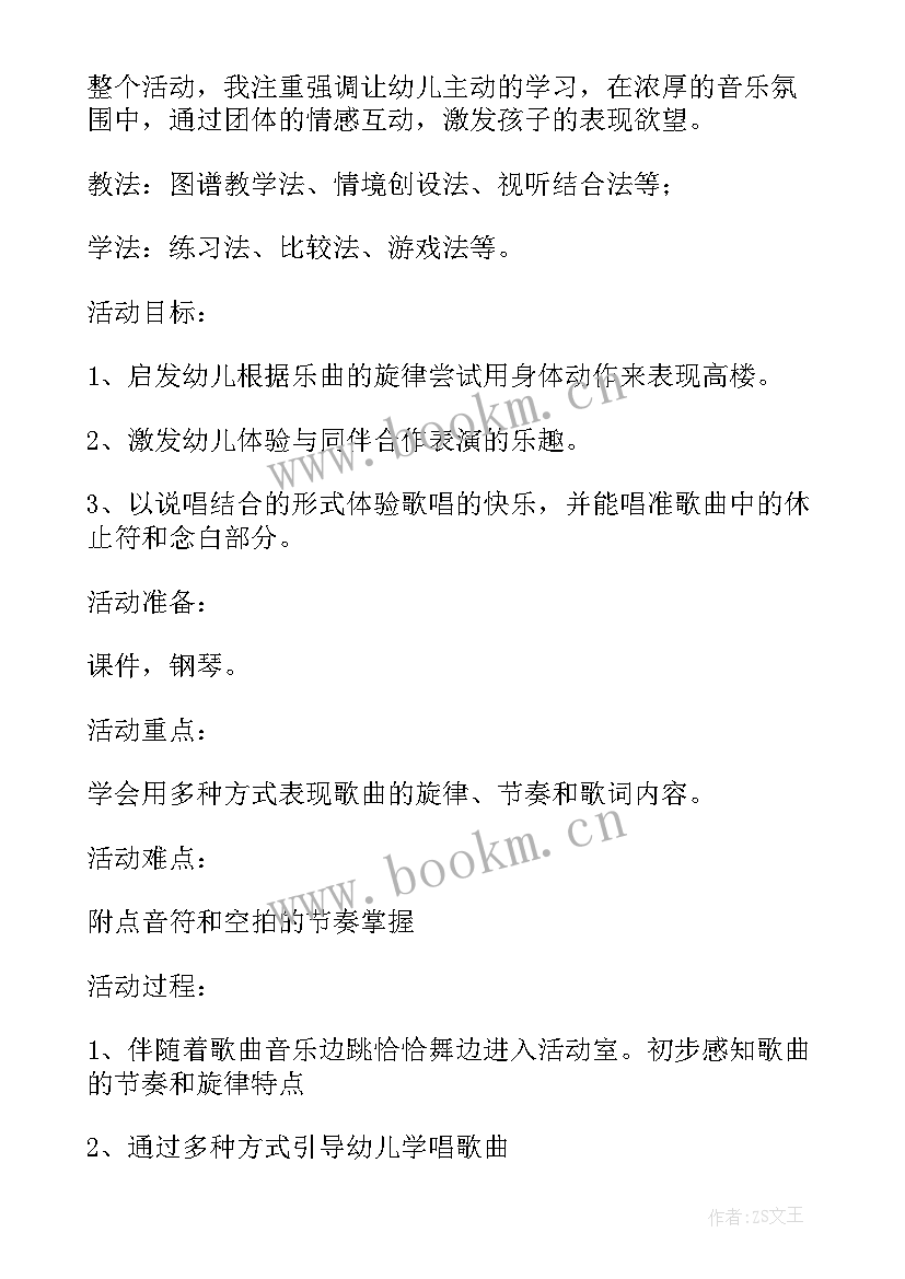 音乐教案小兔和狼(优质10篇)