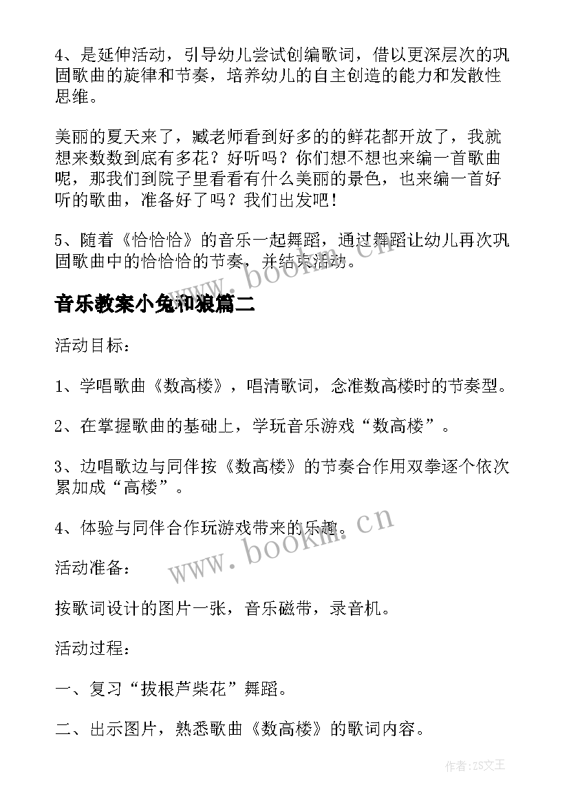 音乐教案小兔和狼(优质10篇)