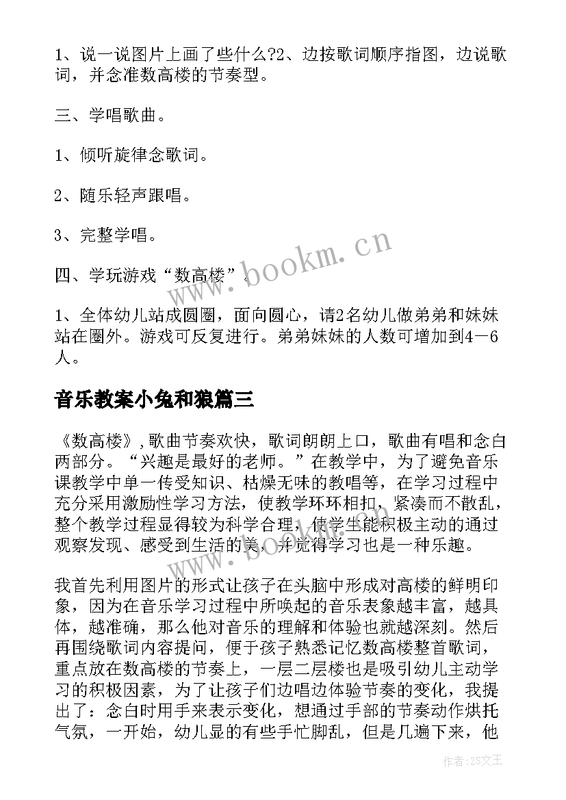 音乐教案小兔和狼(优质10篇)