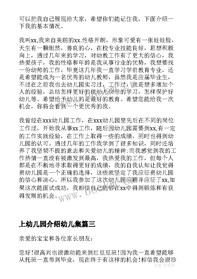 2023年上幼儿园介绍幼儿集 幼儿园岁自我介绍幼儿园岁自我介绍(实用5篇)