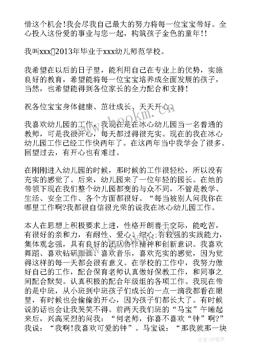 2023年上幼儿园介绍幼儿集 幼儿园岁自我介绍幼儿园岁自我介绍(实用5篇)