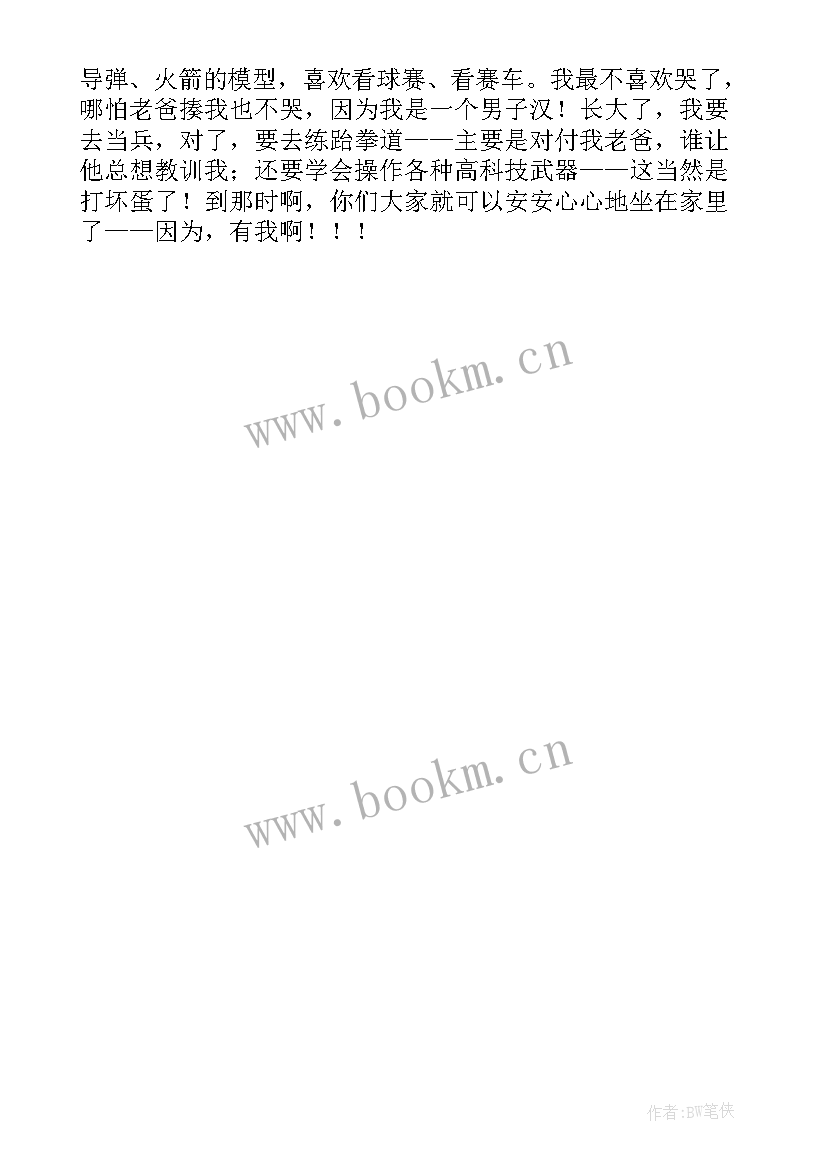 2023年上幼儿园介绍幼儿集 幼儿园岁自我介绍幼儿园岁自我介绍(实用5篇)