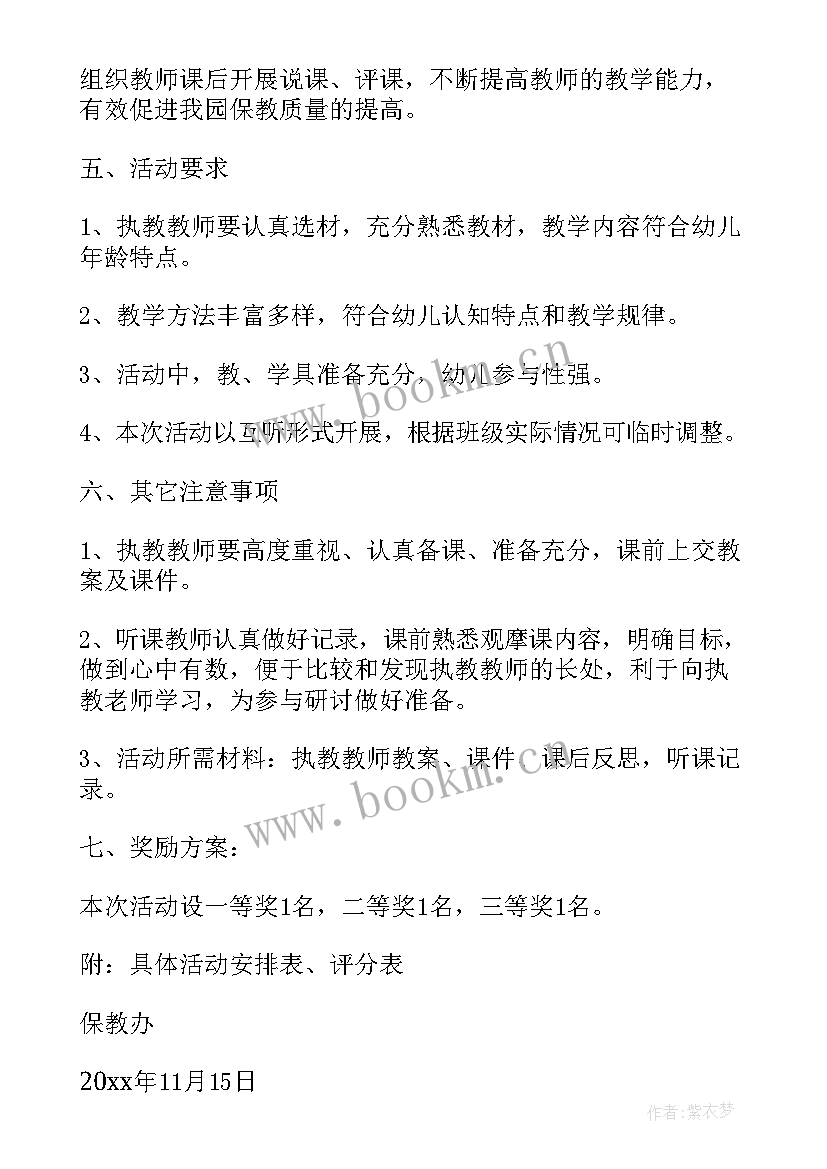 最新幼儿园厨房观摩活动方案及流程(实用5篇)