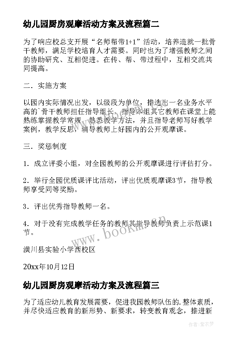 最新幼儿园厨房观摩活动方案及流程(实用5篇)