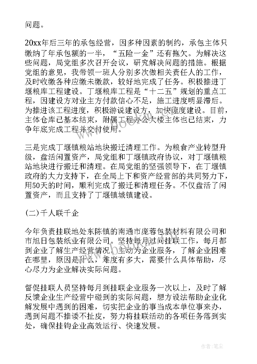 最新烟草稽查中队长述职述廉报告 烟草局副局长述职述德述廉报告(通用5篇)