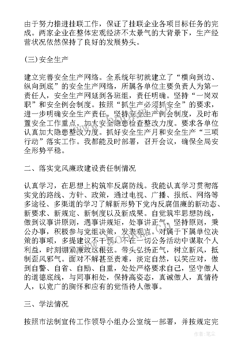 最新烟草稽查中队长述职述廉报告 烟草局副局长述职述德述廉报告(通用5篇)