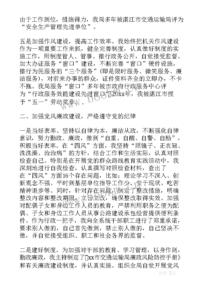 最新烟草稽查中队长述职述廉报告 烟草局副局长述职述德述廉报告(通用5篇)