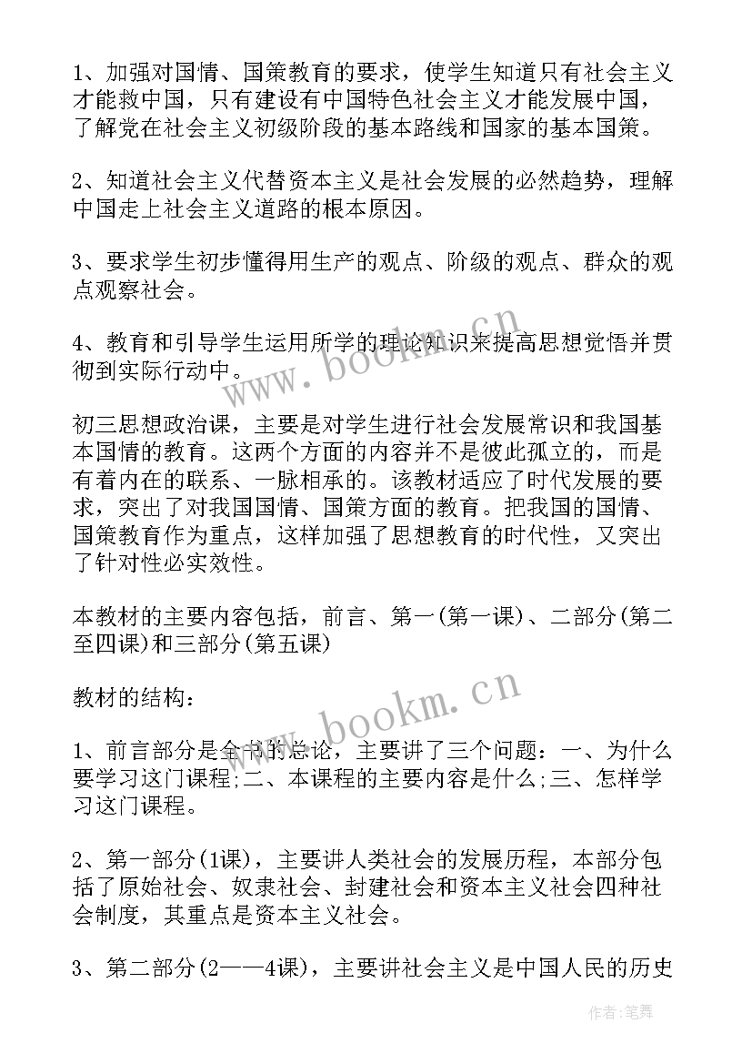 最新初三教师个人教学计划(大全5篇)