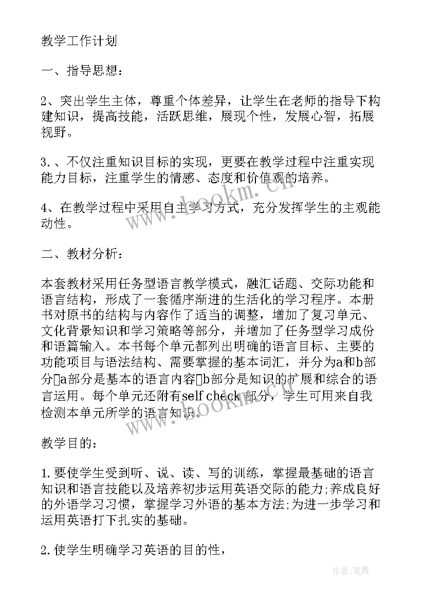 最新初三教师个人教学计划(大全5篇)