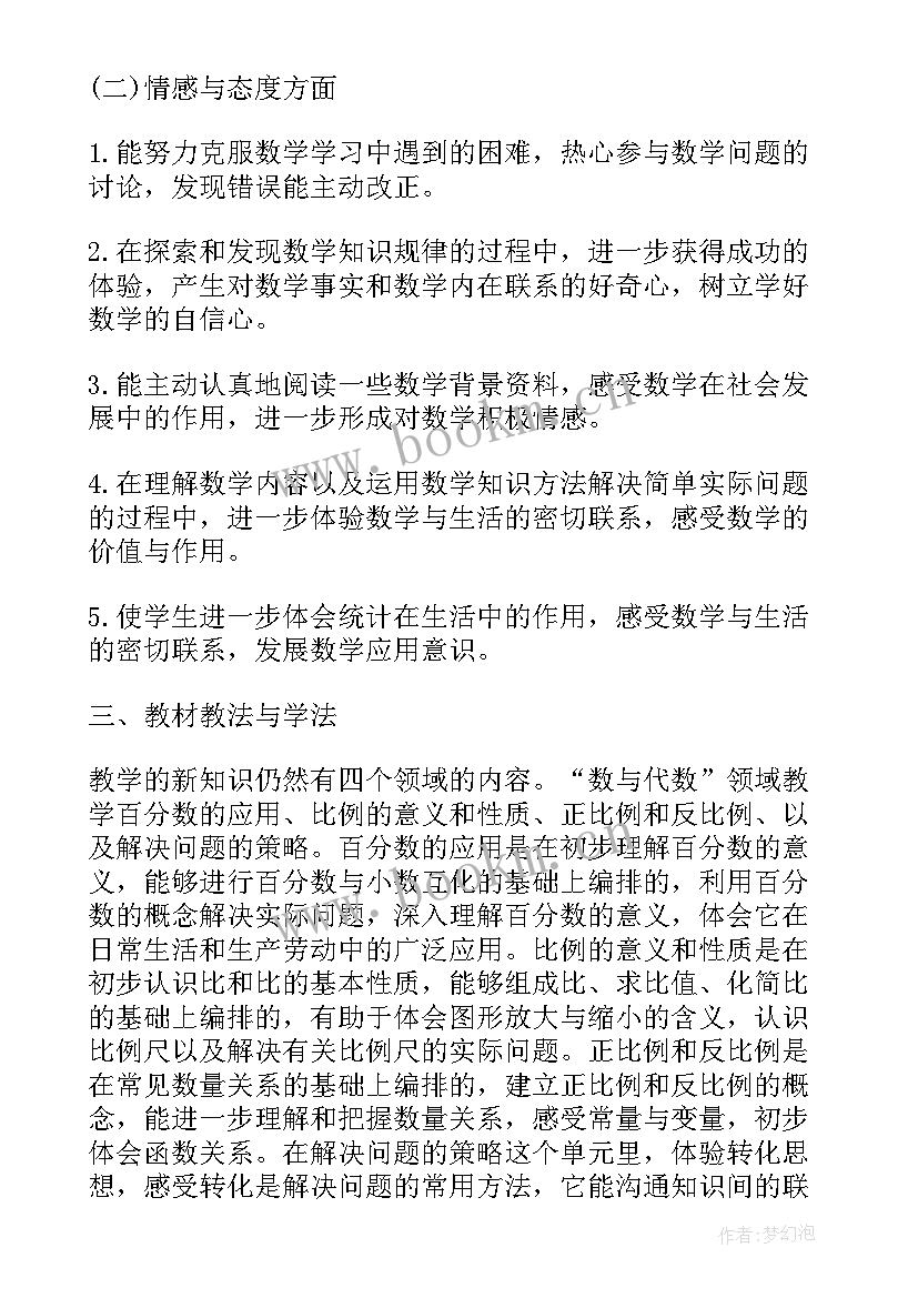 2023年沪教版数学四下教学计划电子书 冀教版一年级数学教学计划(通用10篇)