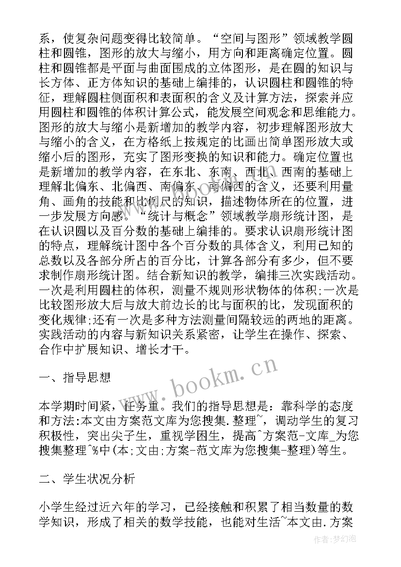 2023年沪教版数学四下教学计划电子书 冀教版一年级数学教学计划(通用10篇)