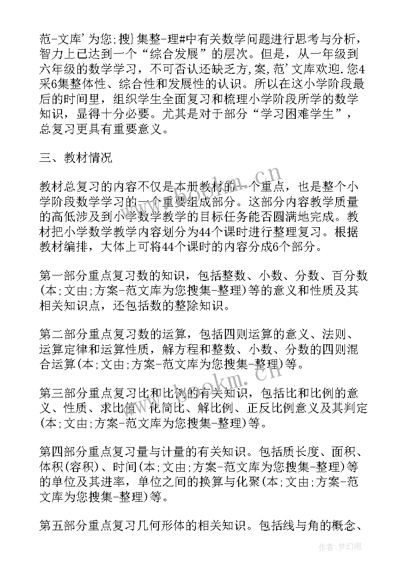 2023年沪教版数学四下教学计划电子书 冀教版一年级数学教学计划(通用10篇)