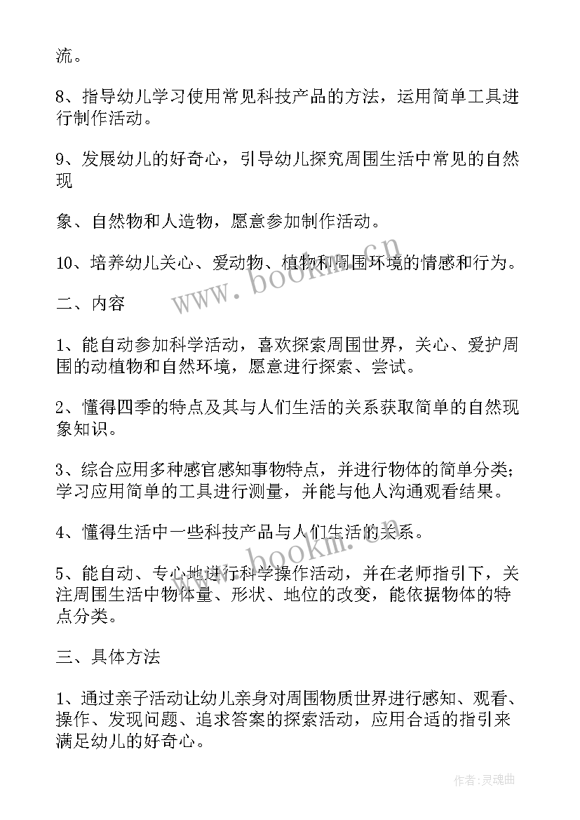 教学工作计划表中班上学期(精选5篇)