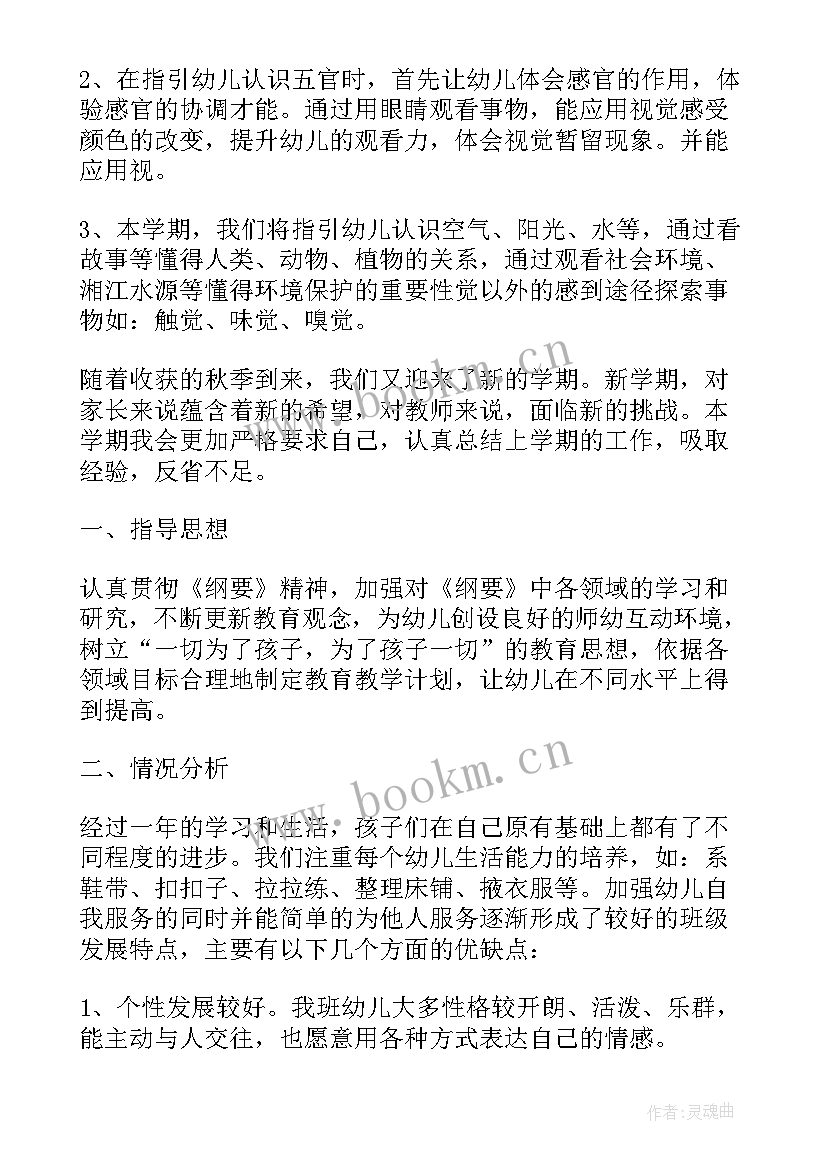 教学工作计划表中班上学期(精选5篇)