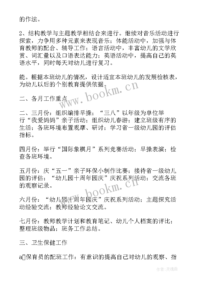 教学工作计划表中班上学期(精选5篇)