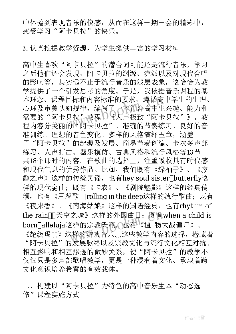 最新音乐微课教案(汇总5篇)