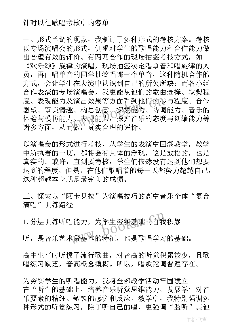 最新音乐微课教案(汇总5篇)