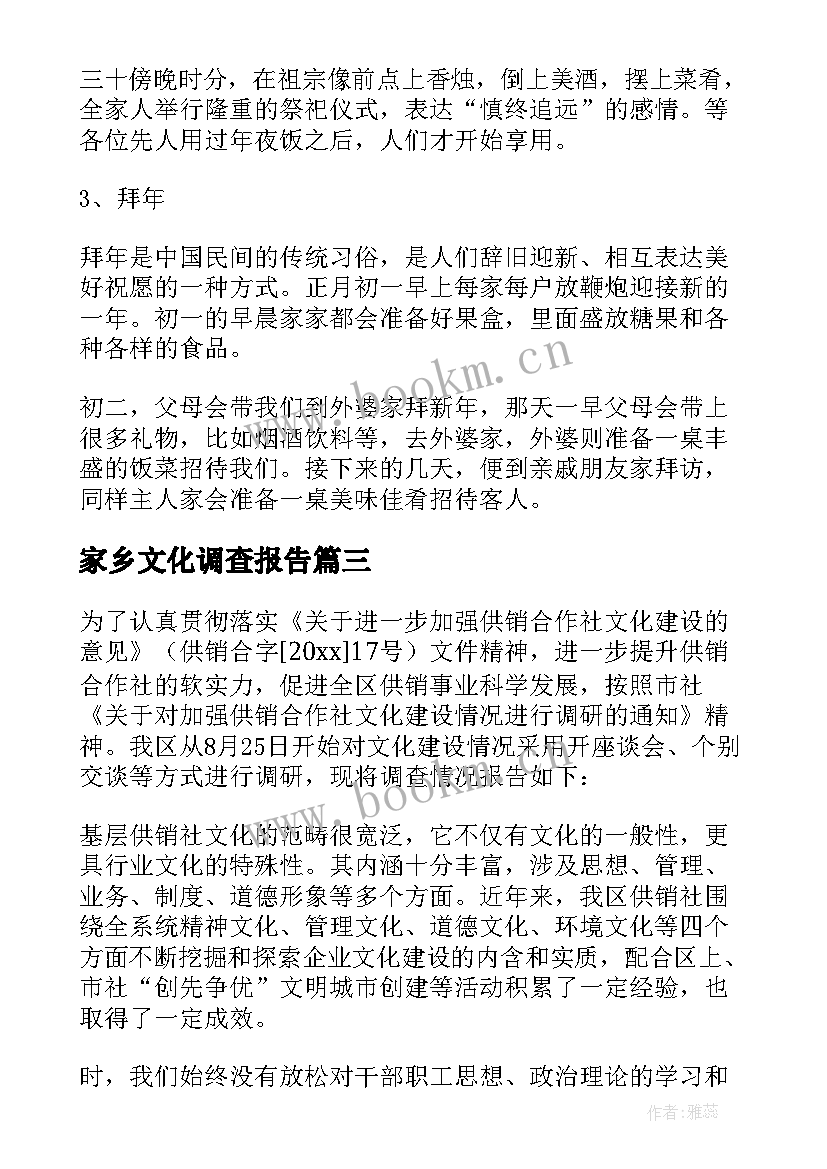 2023年家乡文化调查报告(优质5篇)