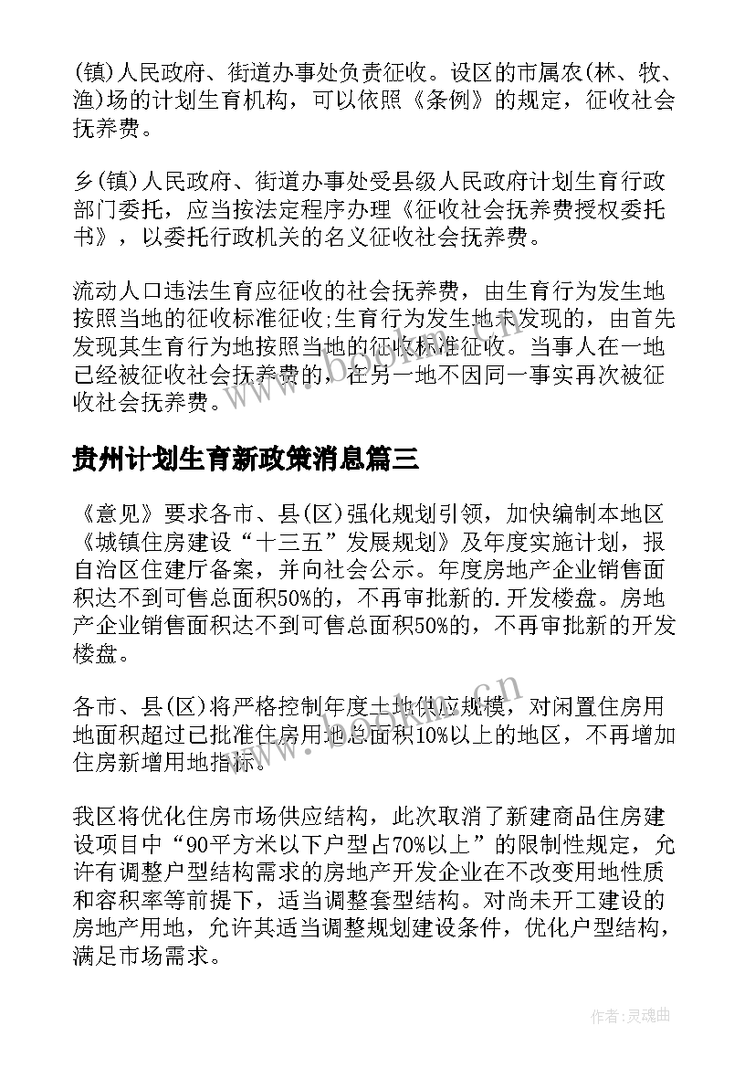 最新贵州计划生育新政策消息(优秀5篇)