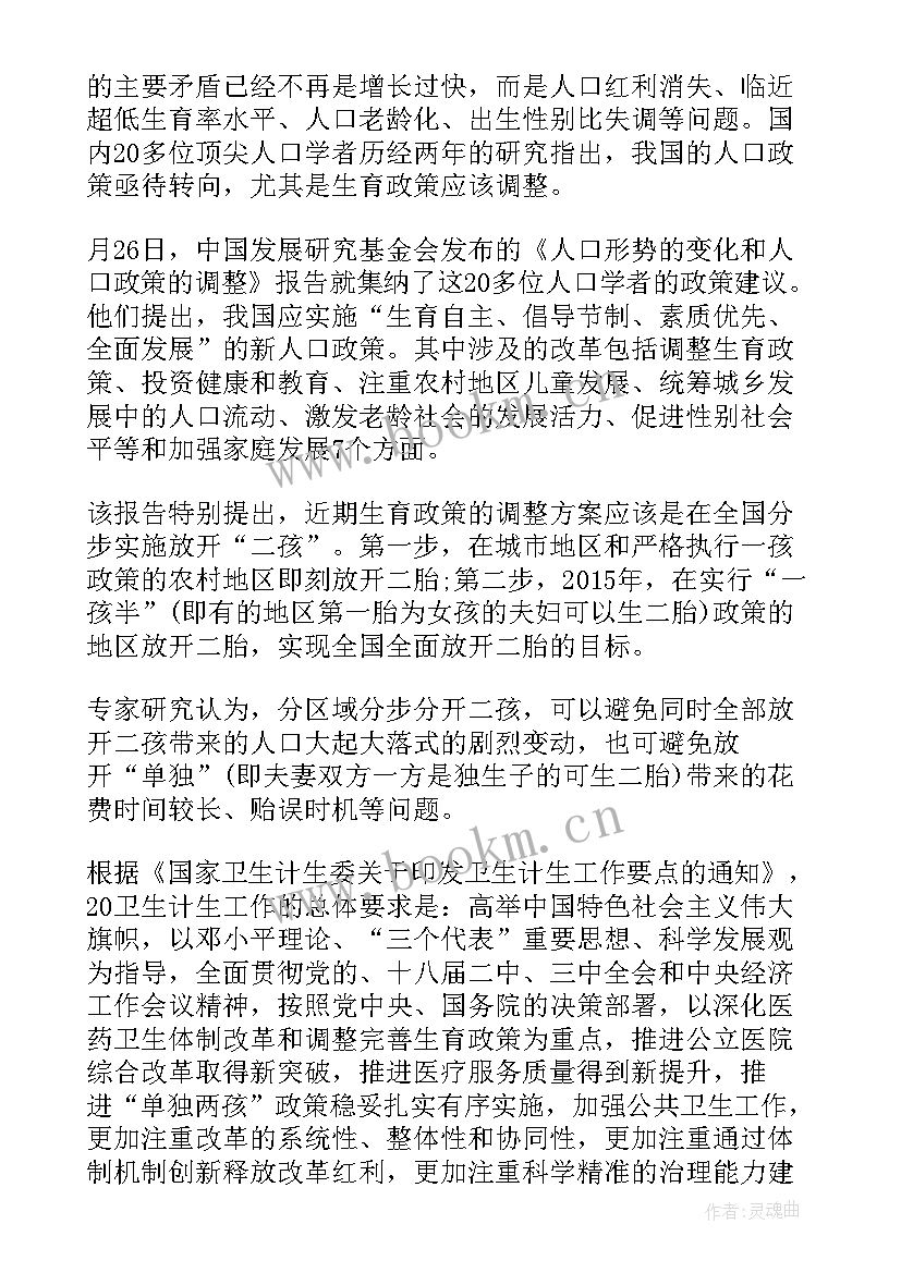 最新贵州计划生育新政策消息(优秀5篇)