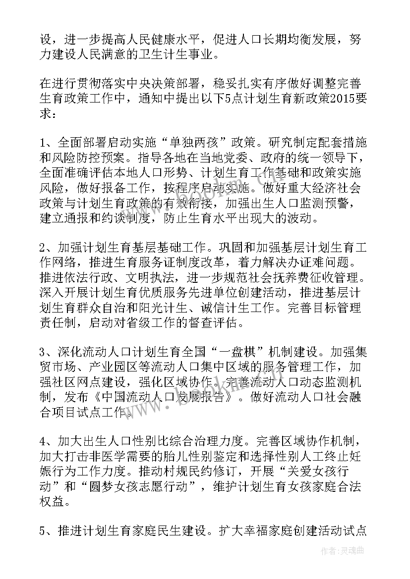 最新贵州计划生育新政策消息(优秀5篇)